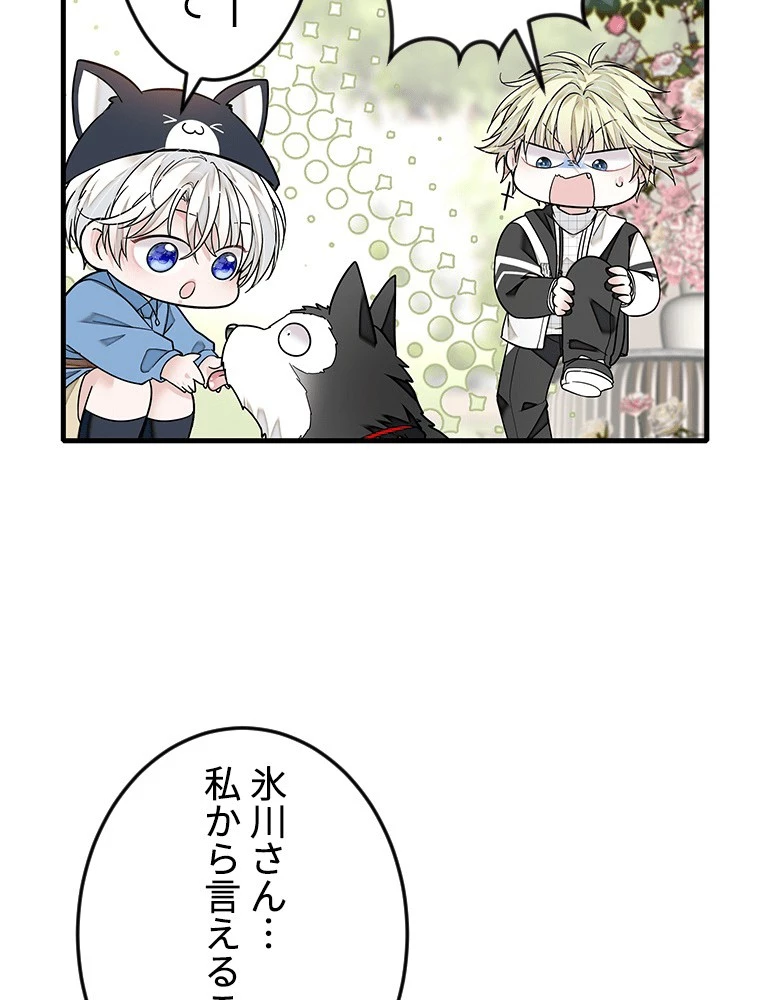 この嘘は致し方ないでしょう？ 第135話 - 5