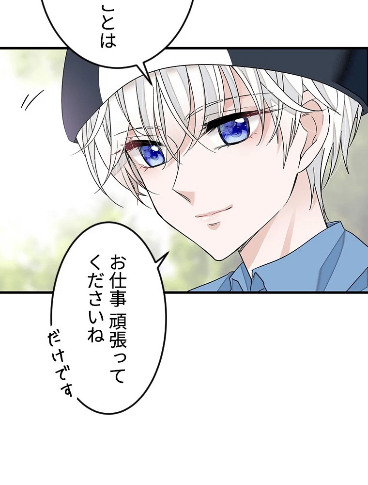 この嘘は致し方ないでしょう？ 第135話 - 6