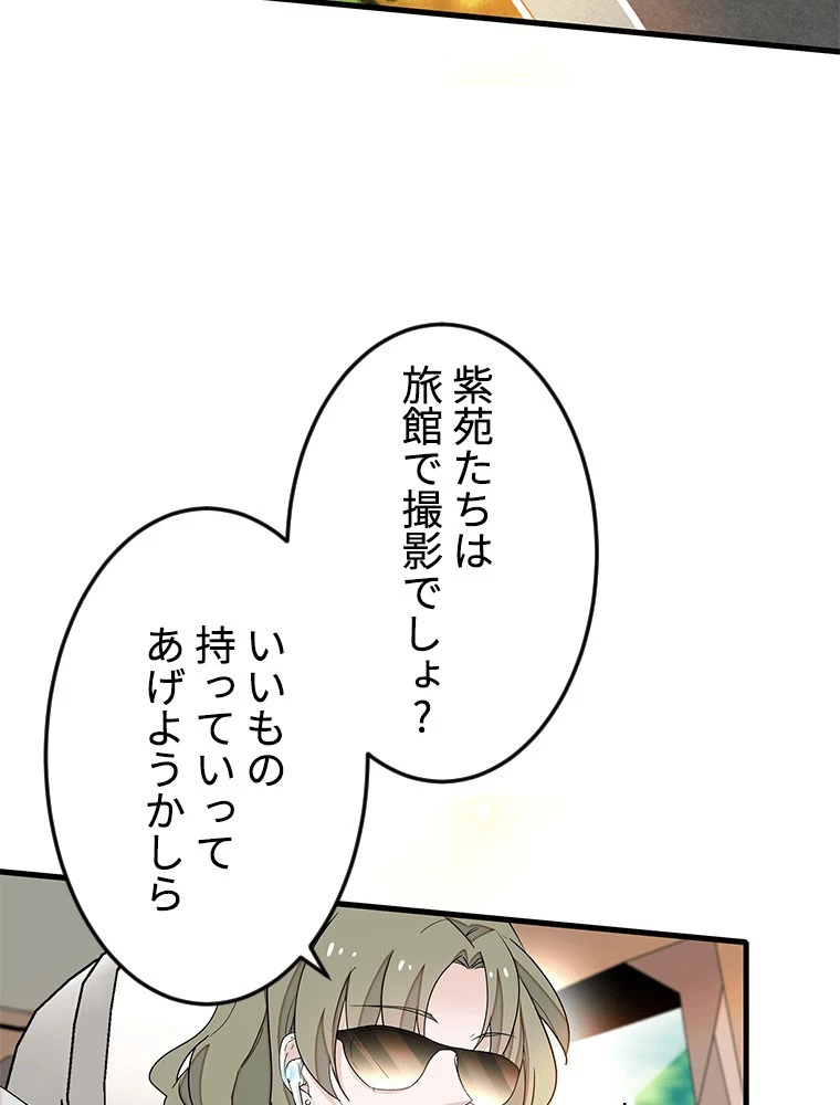 この嘘は致し方ないでしょう？ 第135話 - 9