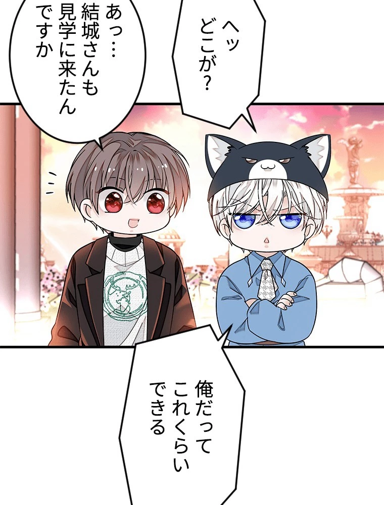 この嘘は致し方ないでしょう？ 第135話 - 15