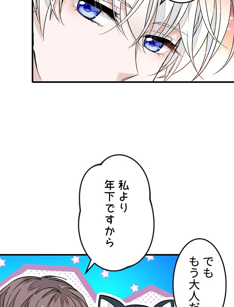 この嘘は致し方ないでしょう？ 第135話 - 18