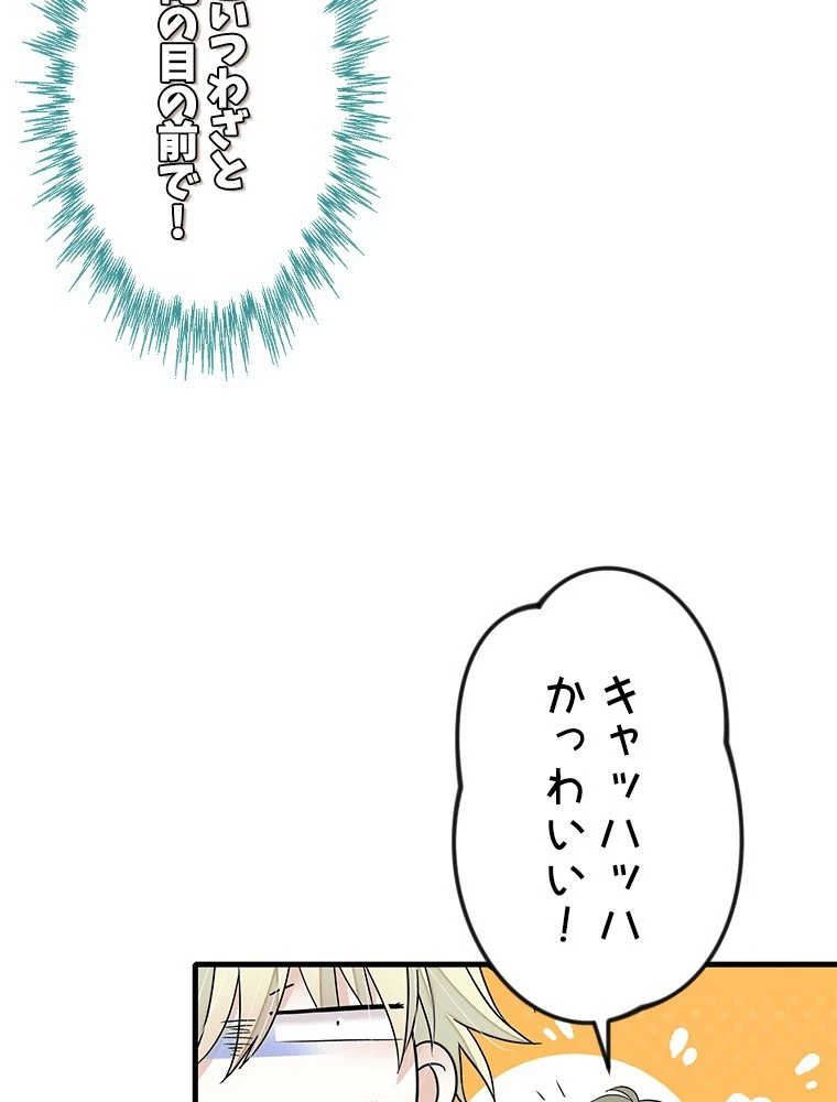 この嘘は致し方ないでしょう？ 第135話 - 26