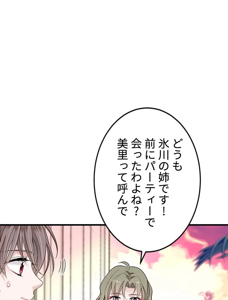 この嘘は致し方ないでしょう？ 第135話 - 29