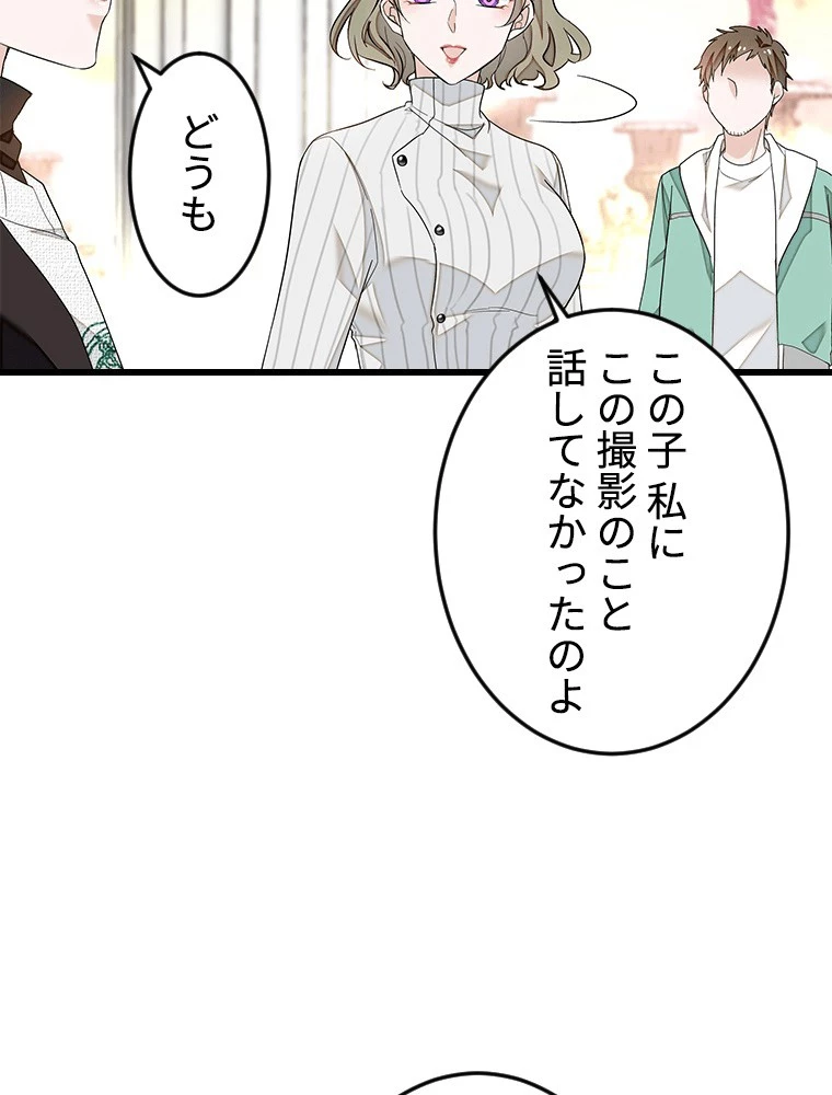 この嘘は致し方ないでしょう？ 第135話 - 30
