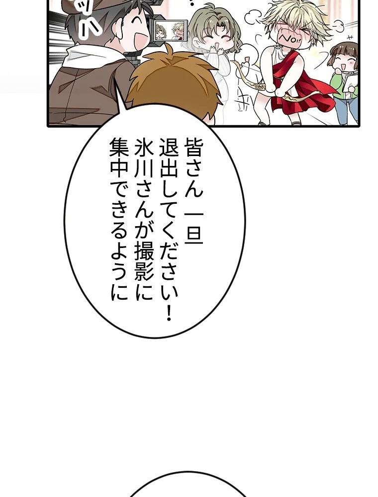 この嘘は致し方ないでしょう？ 第135話 - 33