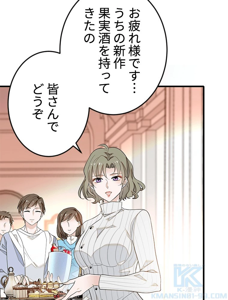 この嘘は致し方ないでしょう？ 第135話 - 34