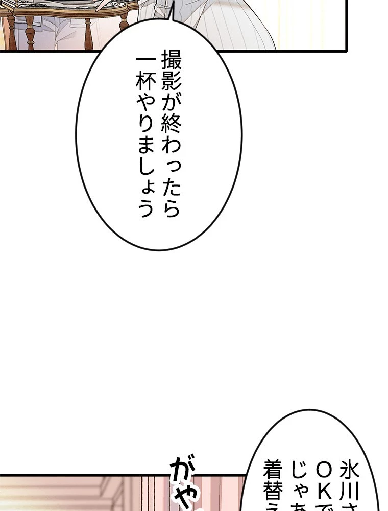 この嘘は致し方ないでしょう？ 第135話 - 35