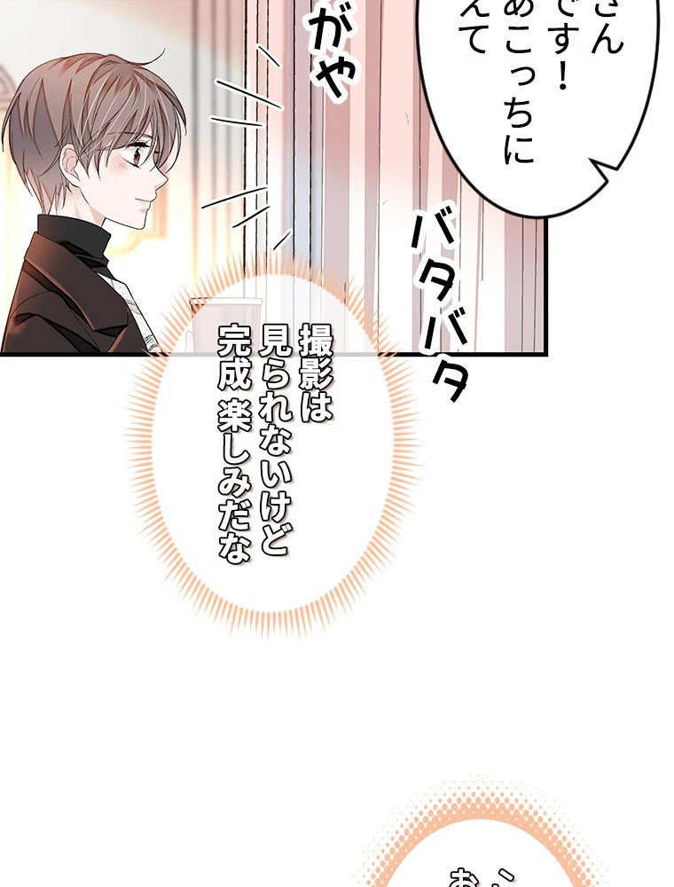 この嘘は致し方ないでしょう？ 第135話 - 36
