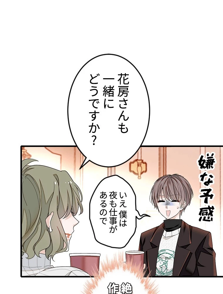 この嘘は致し方ないでしょう？ 第135話 - 39