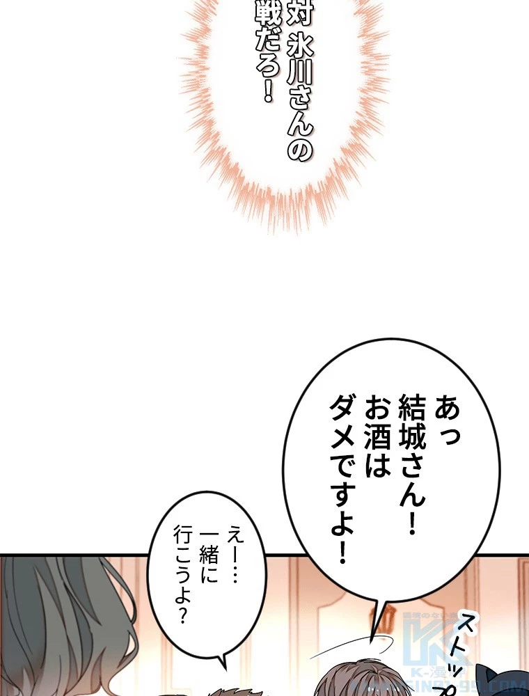 この嘘は致し方ないでしょう？ 第135話 - 40