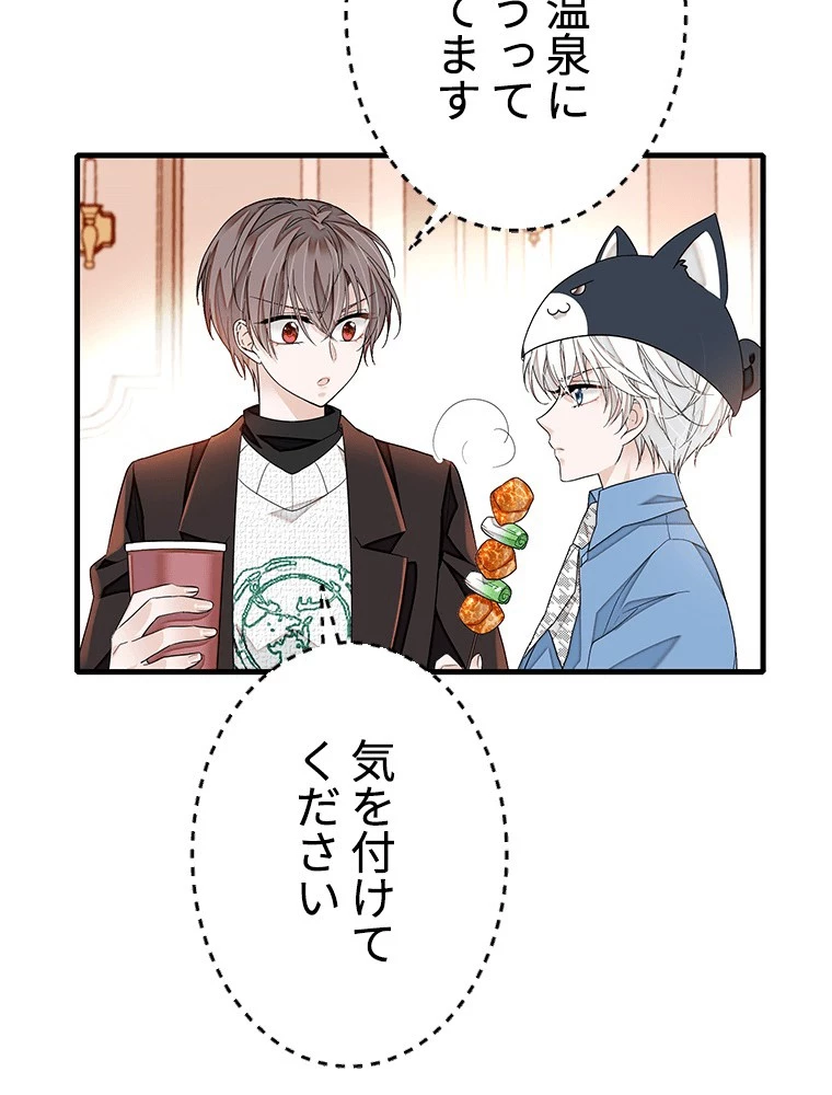 この嘘は致し方ないでしょう？ 第135話 - 42