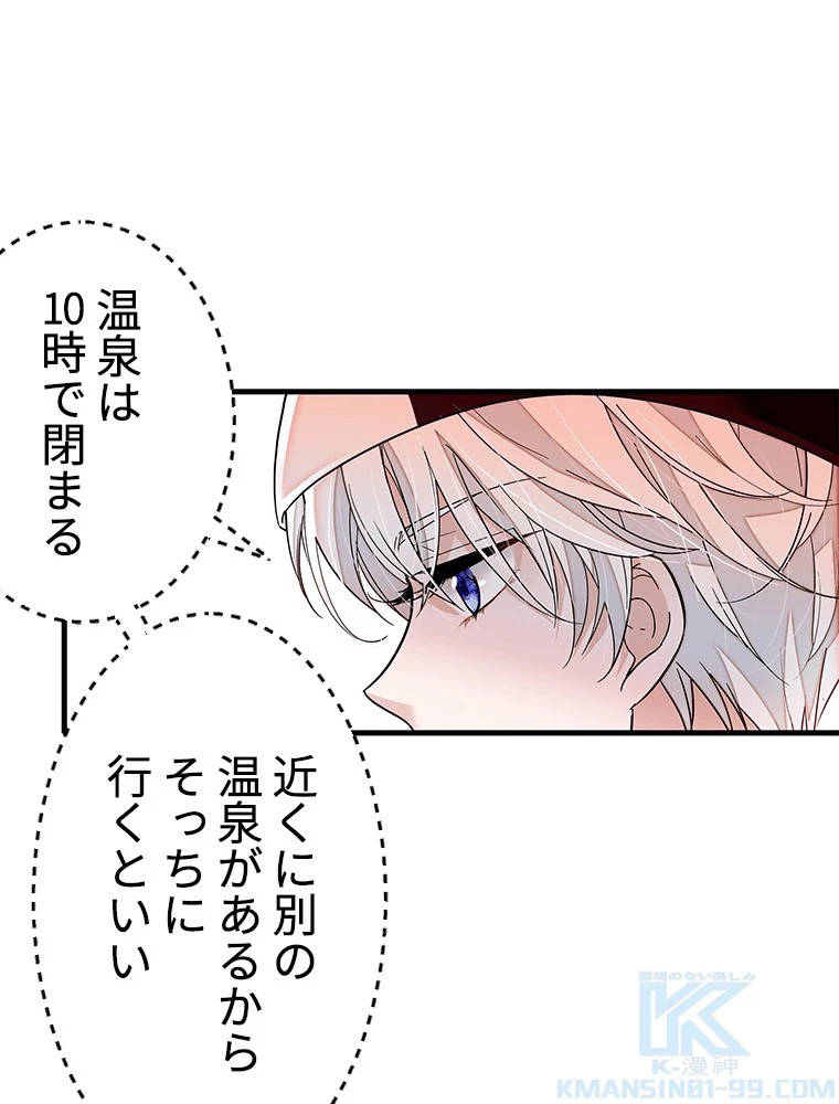 この嘘は致し方ないでしょう？ 第135話 - 43
