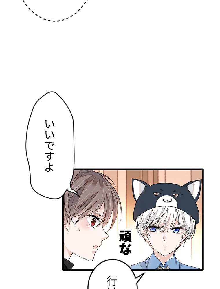 この嘘は致し方ないでしょう？ 第135話 - 44