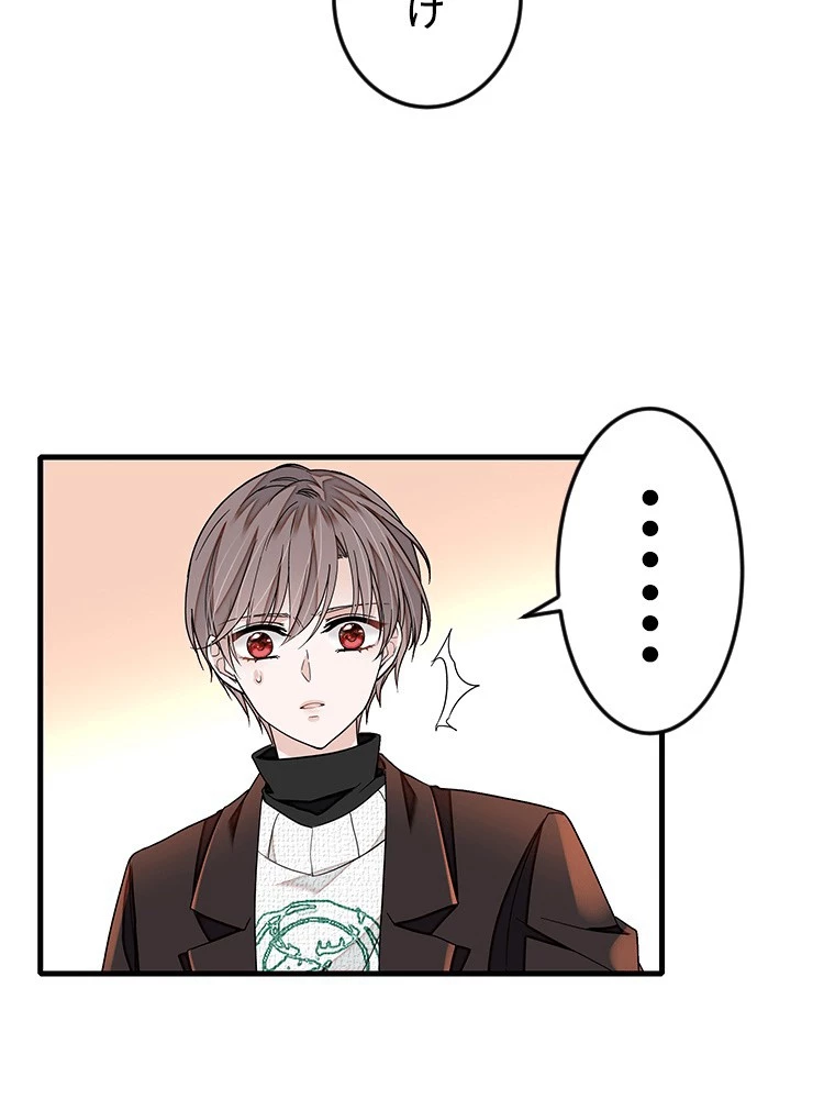 この嘘は致し方ないでしょう？ 第135話 - 45