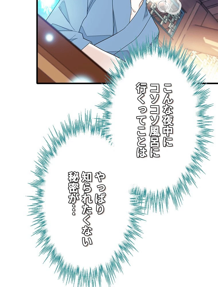 この嘘は致し方ないでしょう？ 第135話 - 50