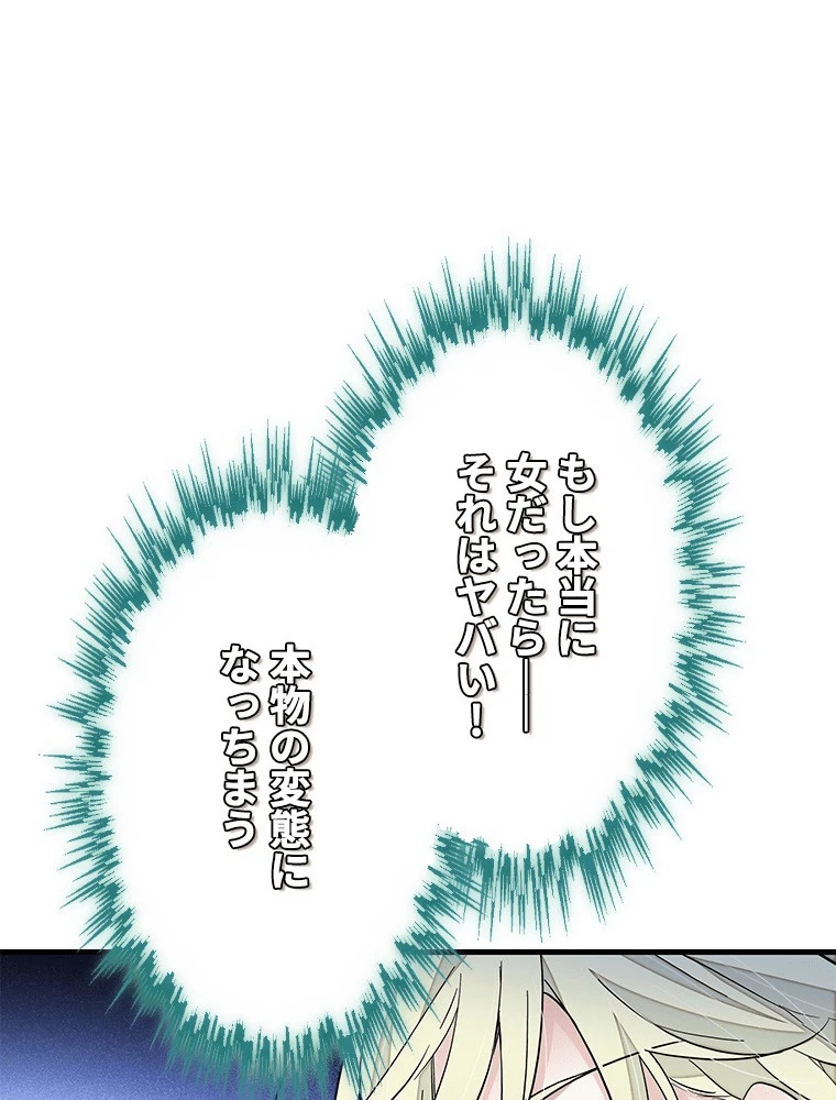 この嘘は致し方ないでしょう？ 第135話 - 53