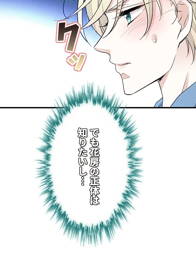 この嘘は致し方ないでしょう？ 第135話 - 54