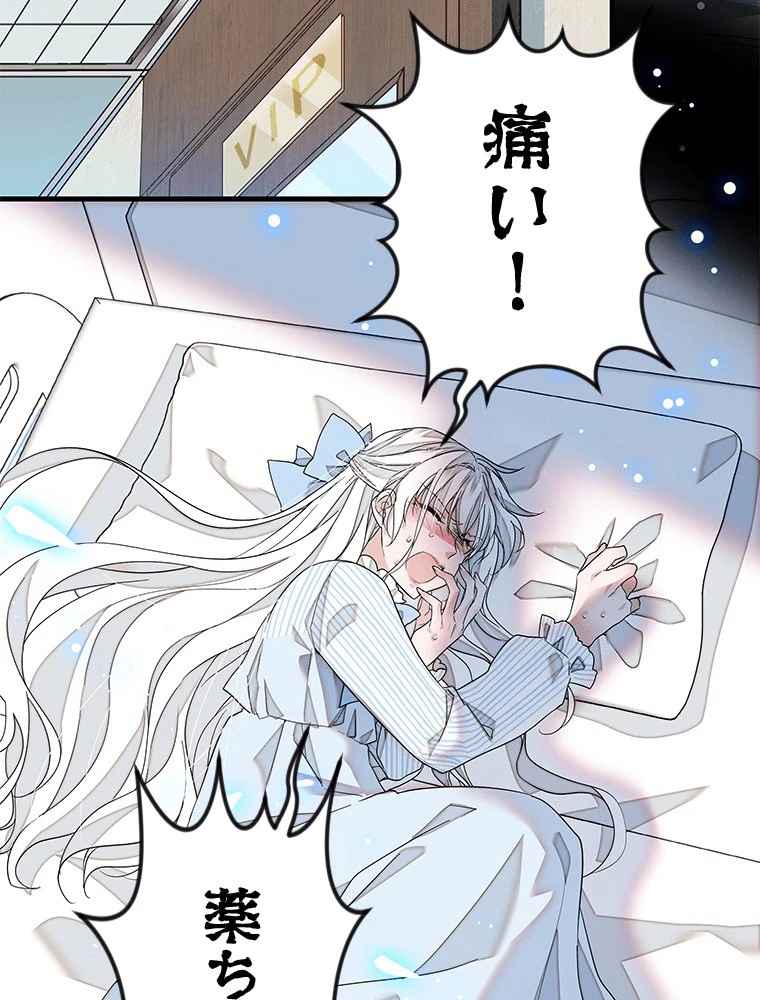 この嘘は致し方ないでしょう？ 第139話 - 3