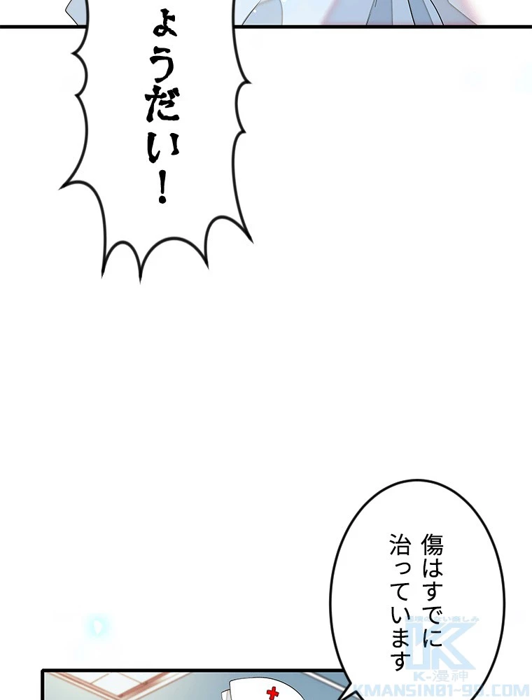 この嘘は致し方ないでしょう？ 第139話 - 4