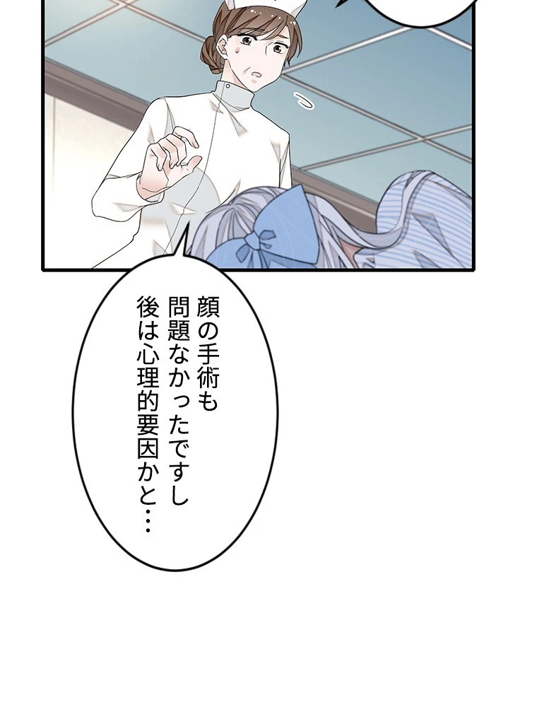 この嘘は致し方ないでしょう？ 第139話 - 5