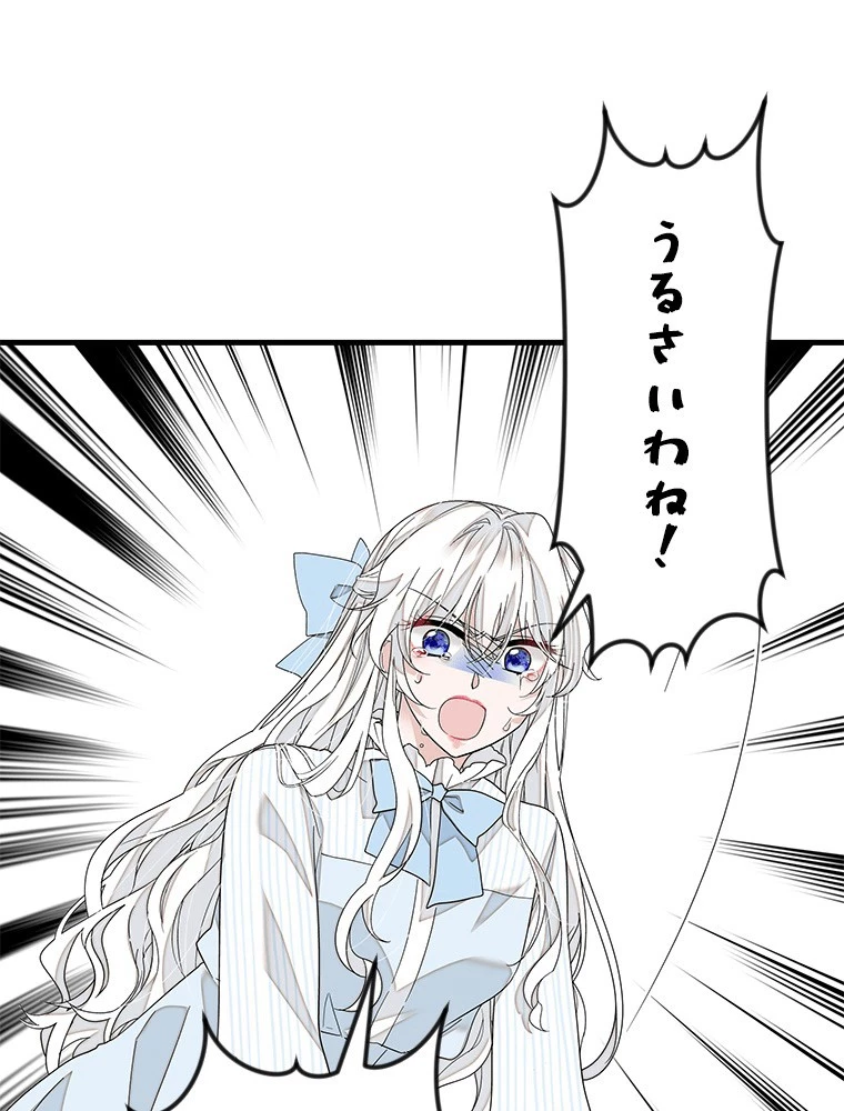 この嘘は致し方ないでしょう？ 第139話 - 6