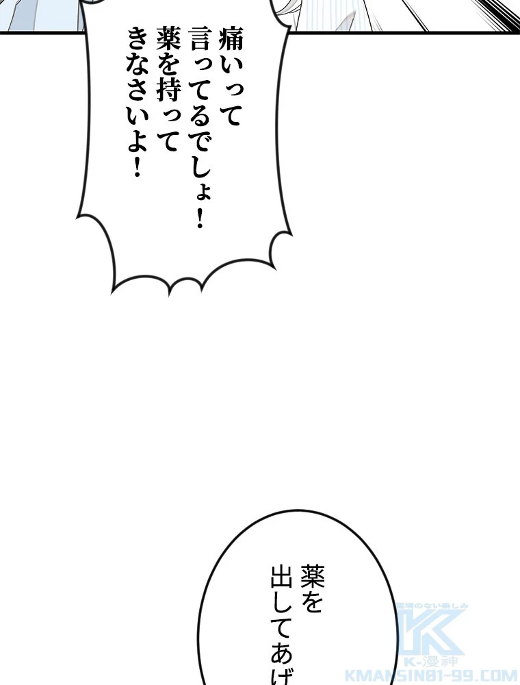 この嘘は致し方ないでしょう？ 第139話 - 7