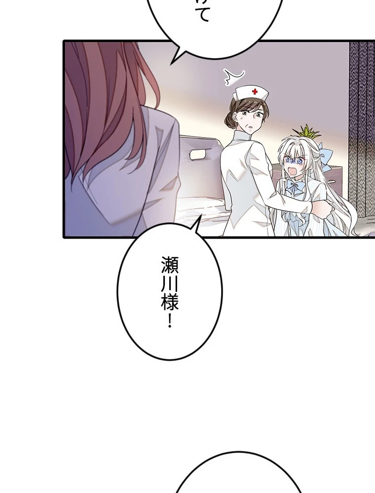 この嘘は致し方ないでしょう？ 第139話 - 8