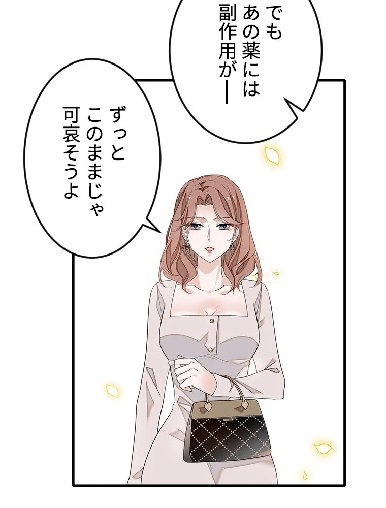 この嘘は致し方ないでしょう？ 第139話 - 9
