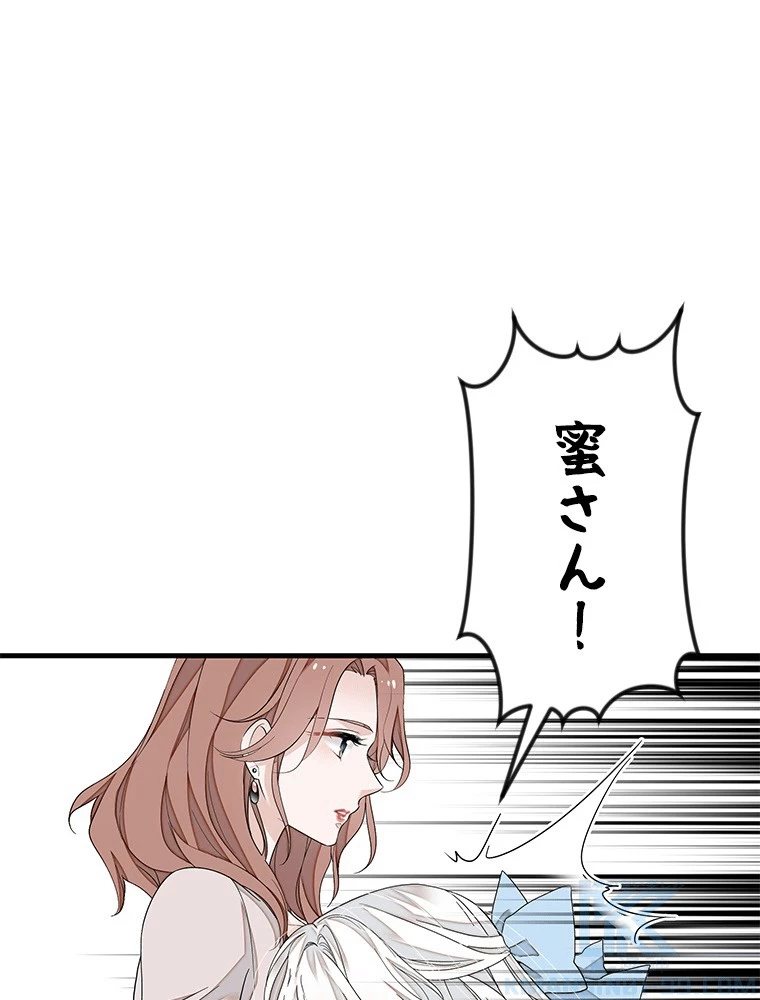 この嘘は致し方ないでしょう？ 第139話 - 10