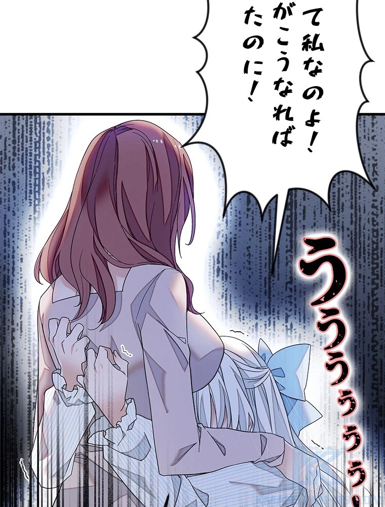 この嘘は致し方ないでしょう？ 第139話 - 13