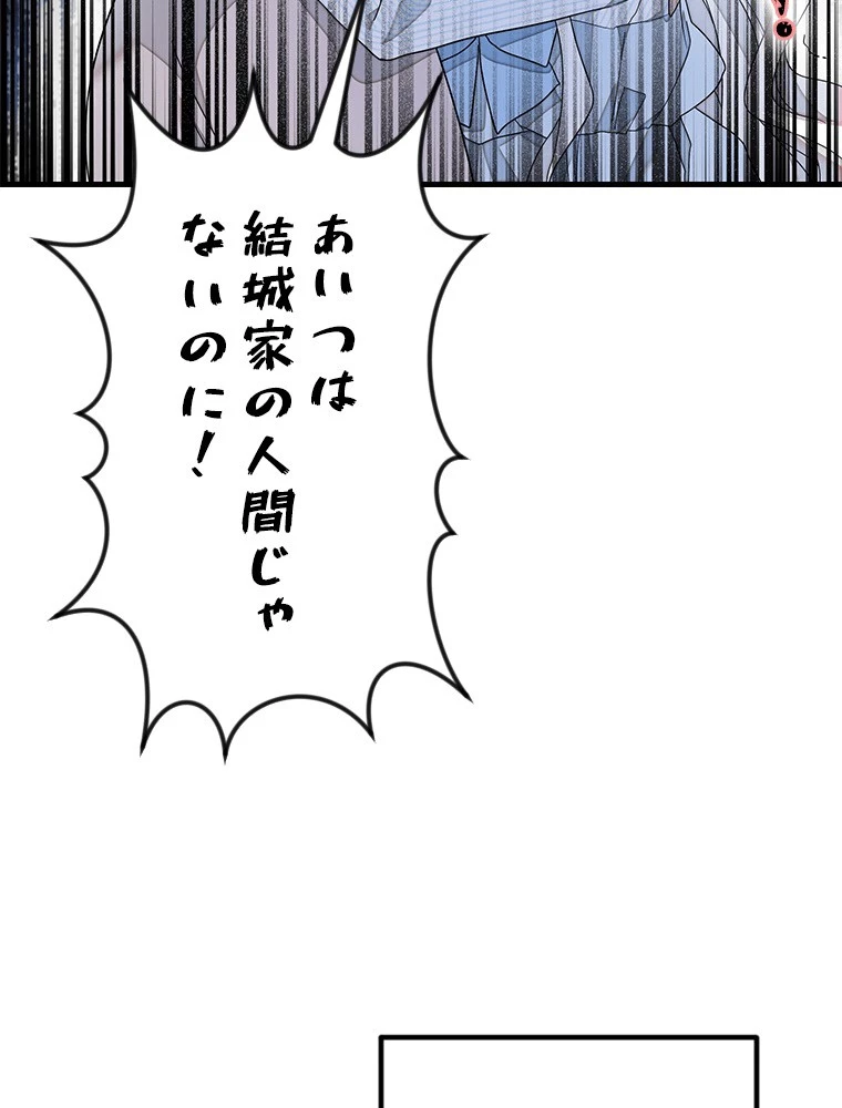 この嘘は致し方ないでしょう？ 第139話 - 14