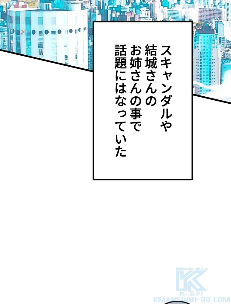 この嘘は致し方ないでしょう？ 第139話 - 16