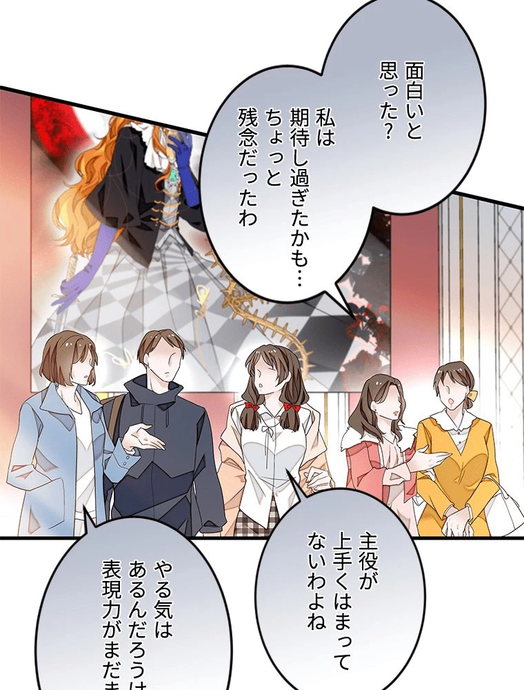 この嘘は致し方ないでしょう？ 第139話 - 17