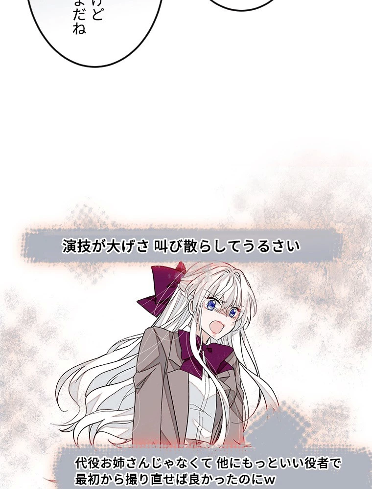 この嘘は致し方ないでしょう？ 第139話 - 18