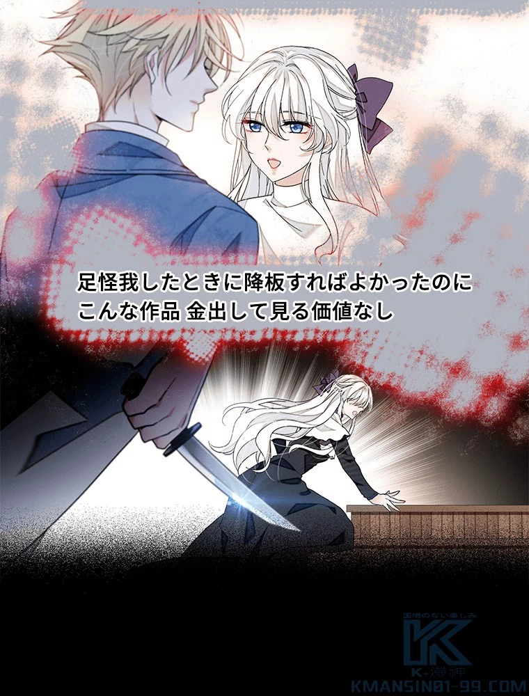 この嘘は致し方ないでしょう？ 第139話 - 19