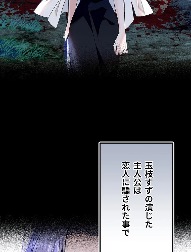 この嘘は致し方ないでしょう？ 第139話 - 21