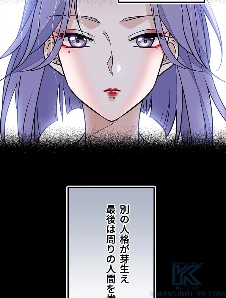 この嘘は致し方ないでしょう？ 第139話 - 22