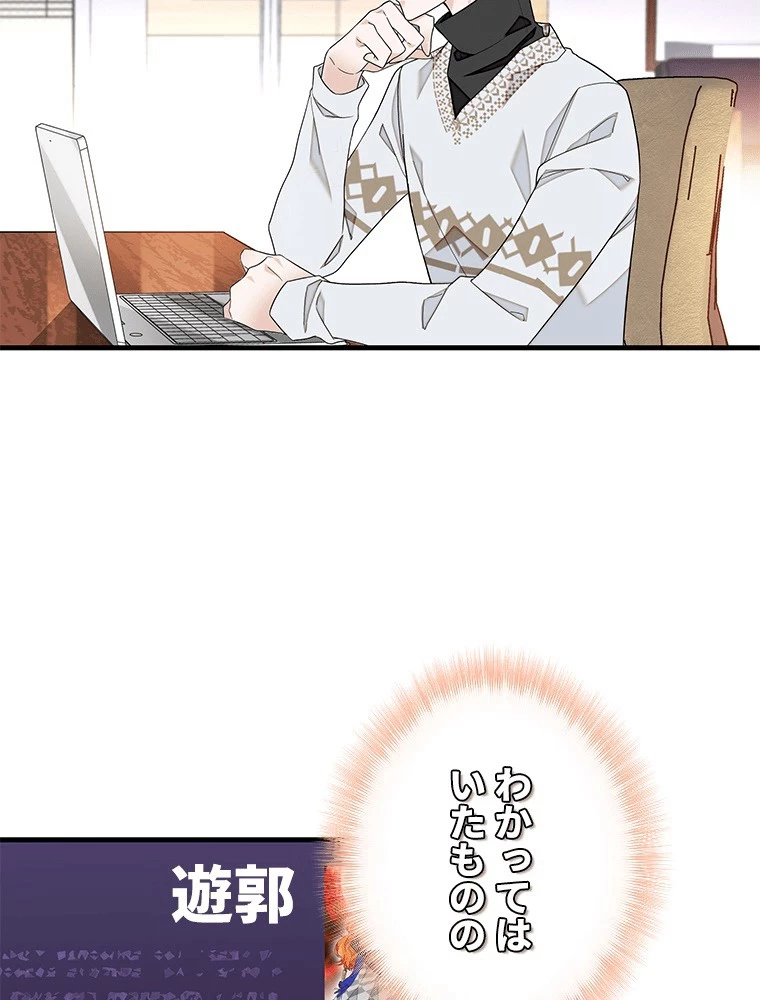 この嘘は致し方ないでしょう？ 第139話 - 26