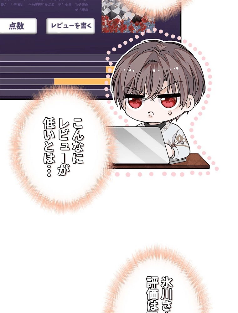 この嘘は致し方ないでしょう？ 第139話 - 27