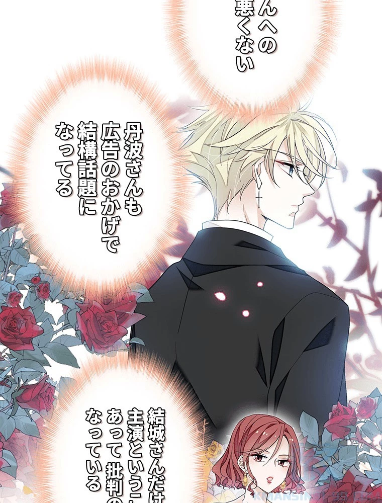 この嘘は致し方ないでしょう？ 第139話 - 28