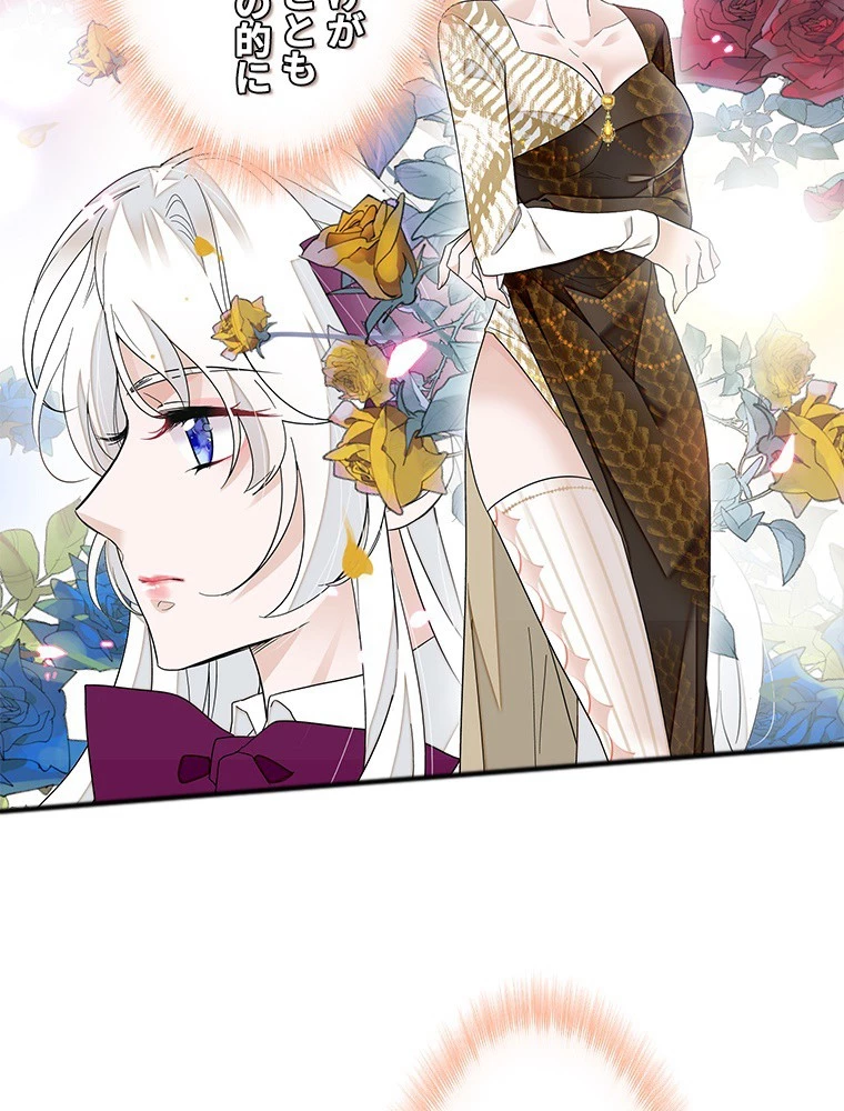 この嘘は致し方ないでしょう？ 第139話 - 29