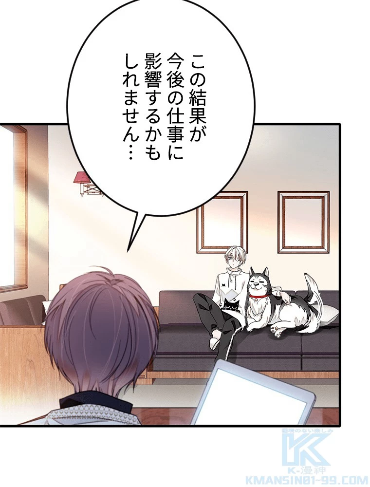 この嘘は致し方ないでしょう？ 第139話 - 31