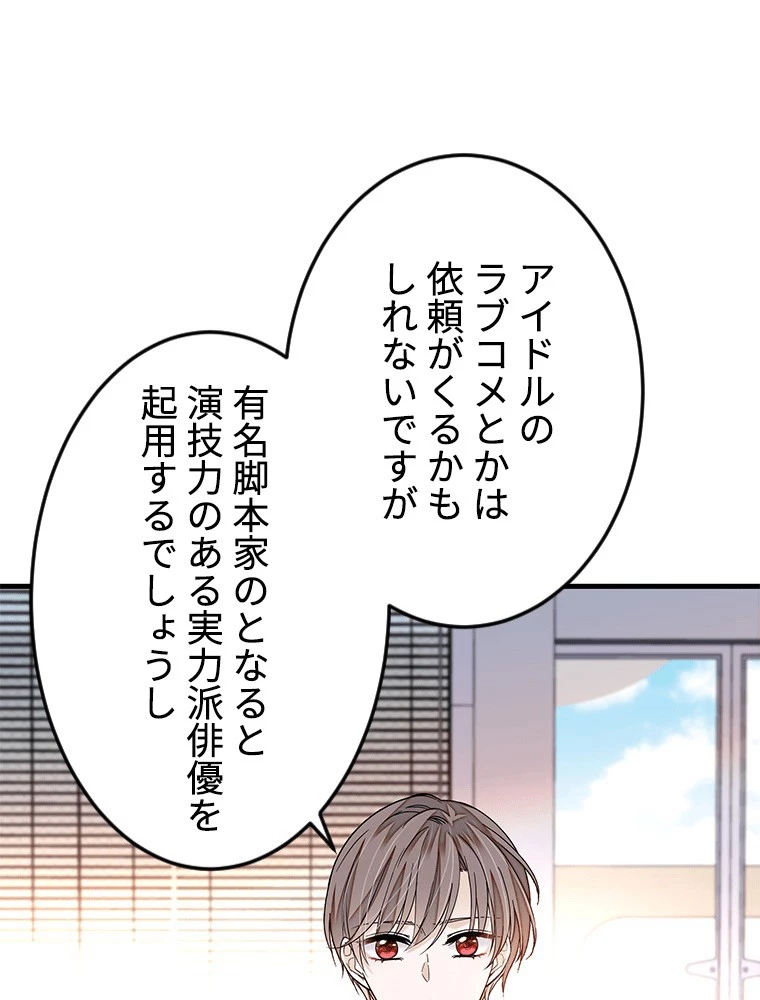 この嘘は致し方ないでしょう？ 第139話 - 32