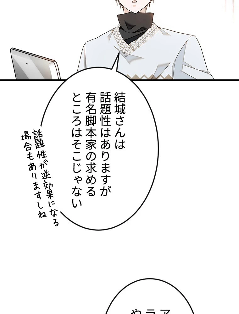 この嘘は致し方ないでしょう？ 第139話 - 33