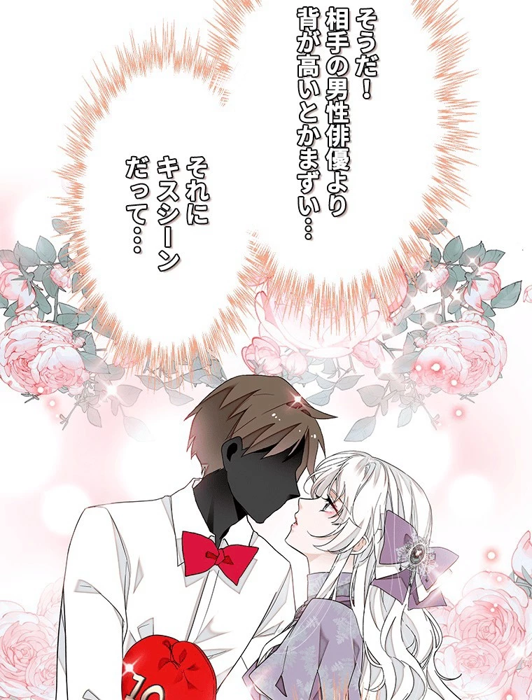 この嘘は致し方ないでしょう？ 第139話 - 36