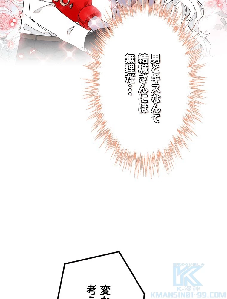 この嘘は致し方ないでしょう？ 第139話 - 37