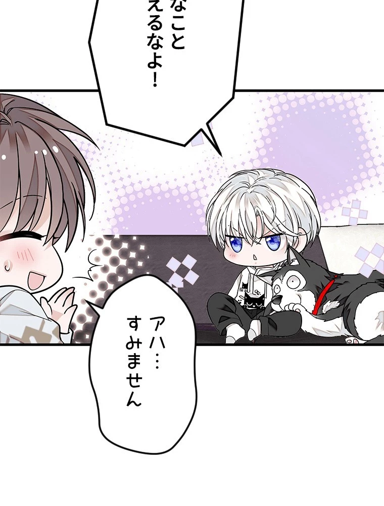 この嘘は致し方ないでしょう？ 第139話 - 38