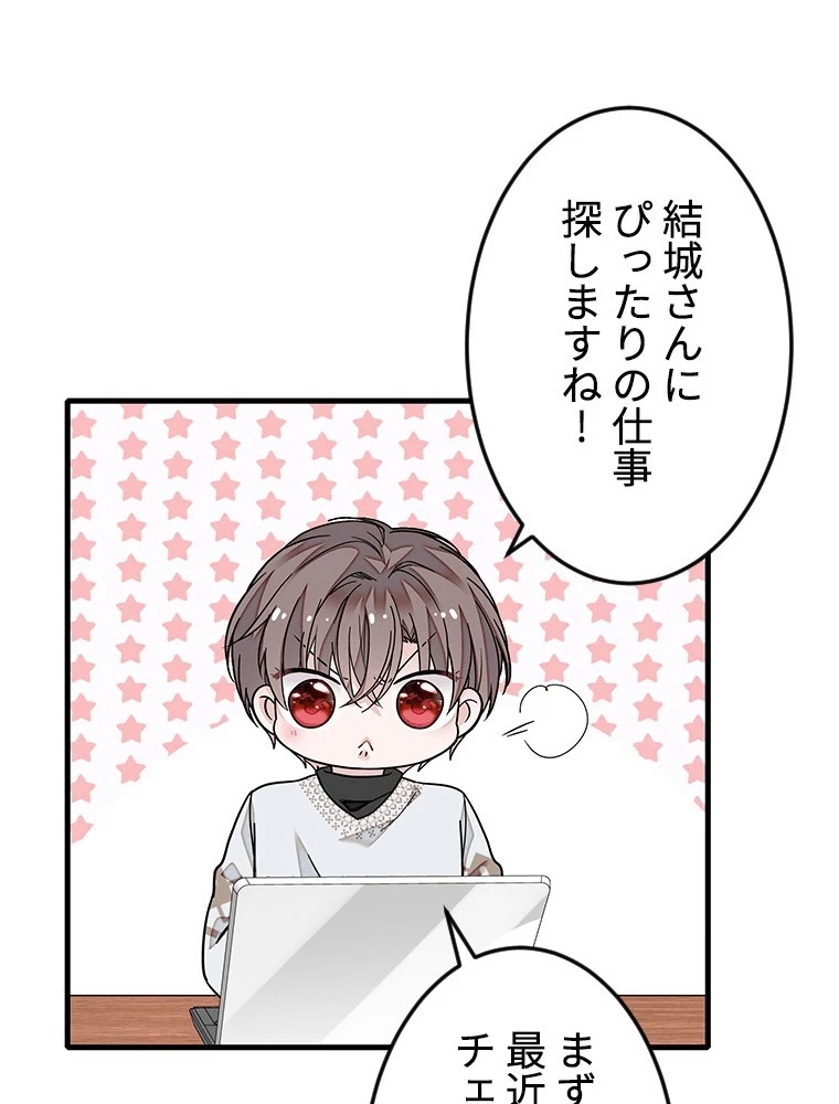 この嘘は致し方ないでしょう？ 第139話 - 39
