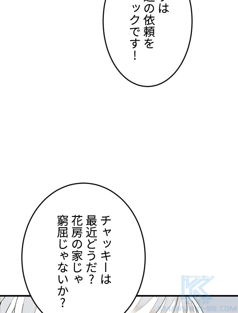 この嘘は致し方ないでしょう？ 第139話 - 40