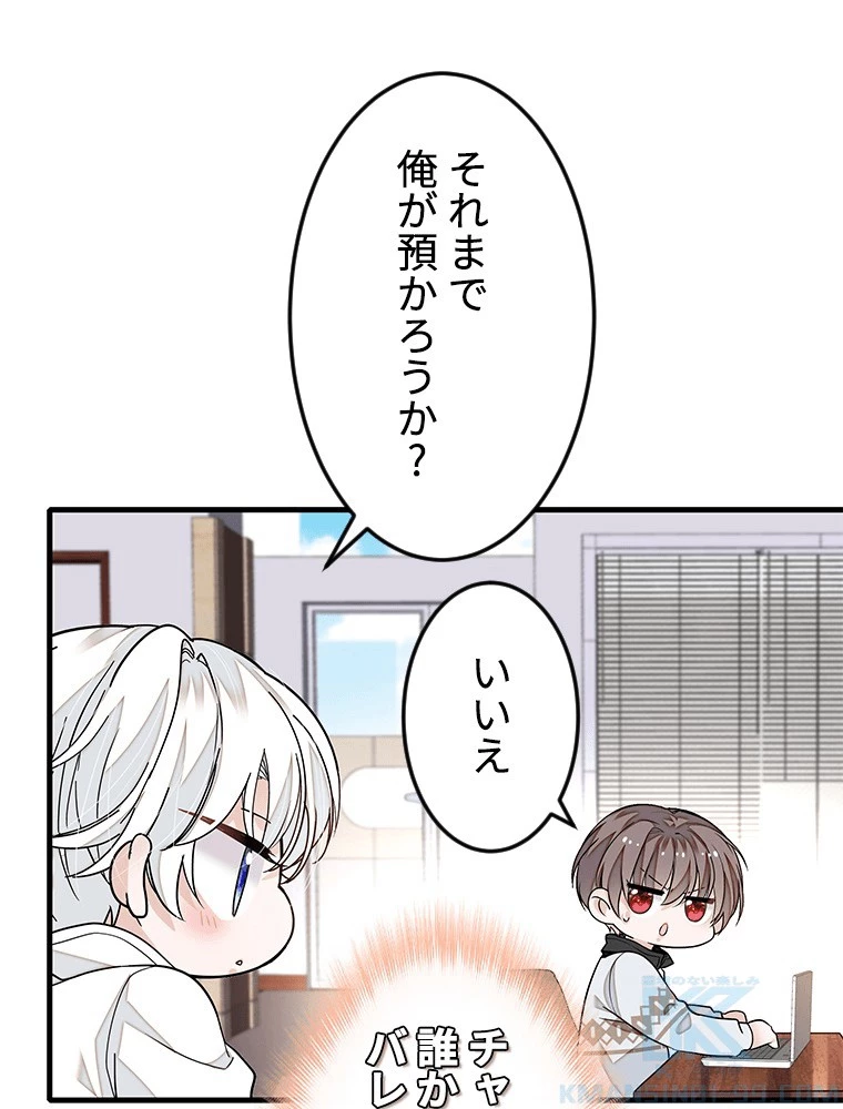 この嘘は致し方ないでしょう？ 第139話 - 43